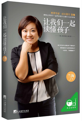 

让我们一起读懂孩子