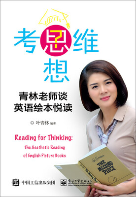 

思考 思维 思想 ――青林老师谈英语绘本悦读