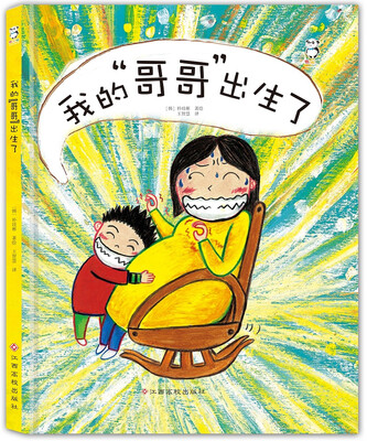 

我的“哥哥”出生了