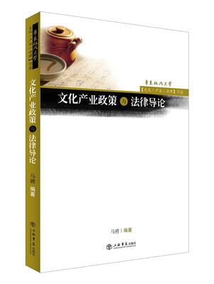 

文化产业政策与法律导论