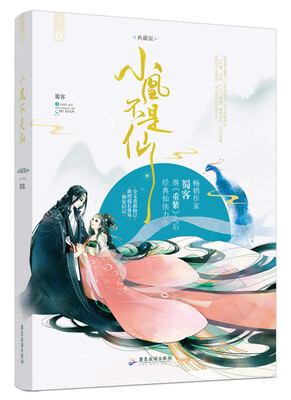 

小凰不是仙