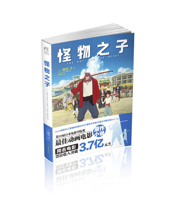 

怪物之子