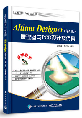 

Altium Designer原理图与PCB设计第2版