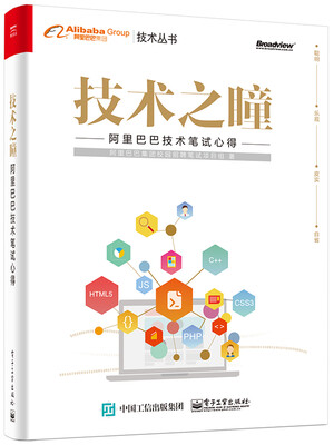 

技术之瞳 阿里巴巴技术笔试心得