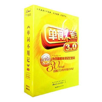 

张杰单词不用记3.0全新版（15DVD+书）英语词汇英语单词全记牢 小学 初中