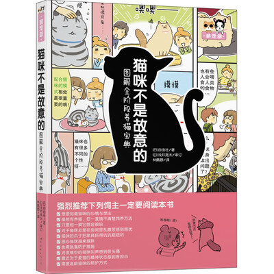 

猫咪不是故意的：图解全阶段养猫宝典