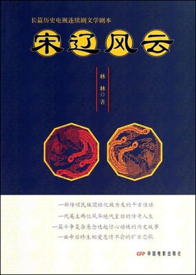 

宋辽风云