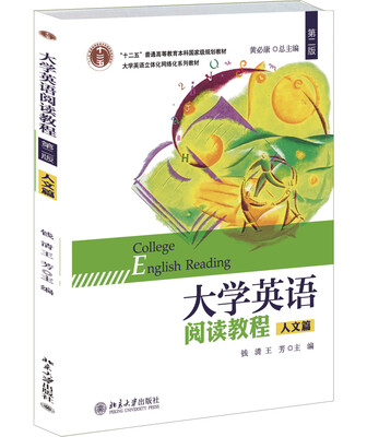 

大学英语阅读教程（第二版）（人文篇）