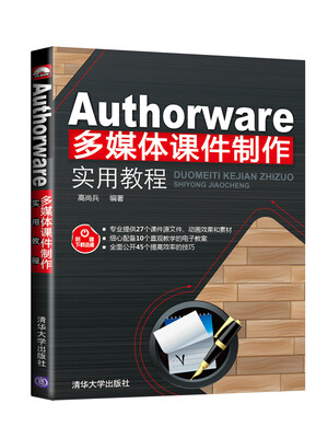 

Authorware多媒体课件制作实用教程