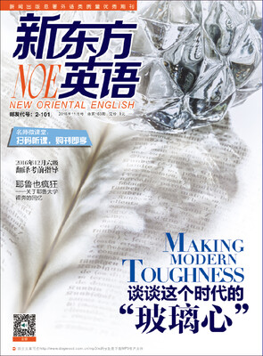 

新东方英语（2016年11月号）