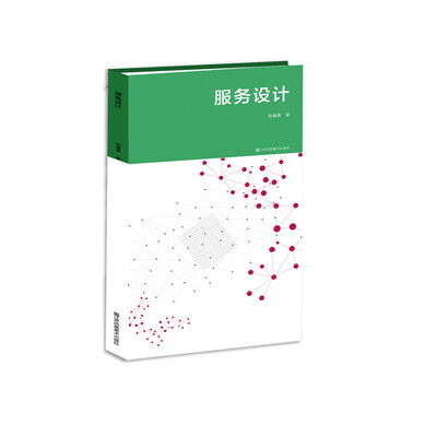 

服务设计-界定.语言.工具