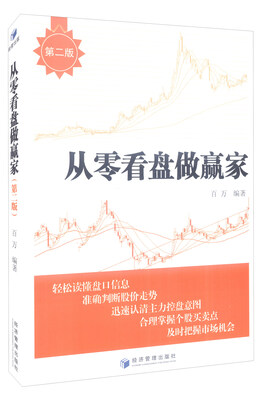 

从零看盘做赢家第二版