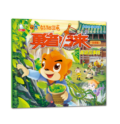 

虹猫蓝兔勇者归来：龙涎茶事件