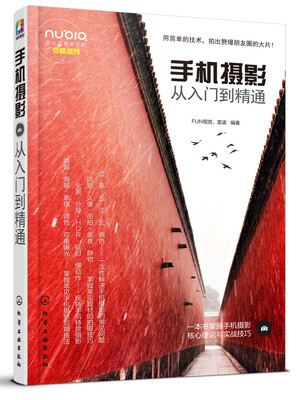 

手机摄影从入门到精通