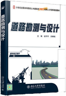 

道路勘测与设计