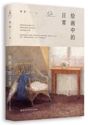 

绘画中的日常