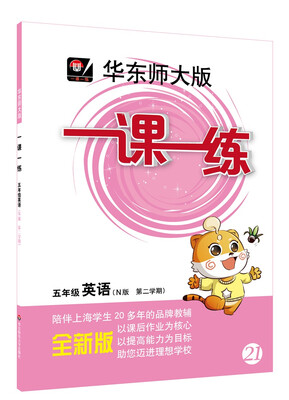 

2017春一课一练·五年级英语（N版，第二学期）