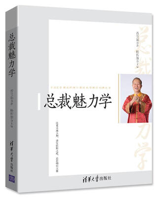 

总裁魅力学