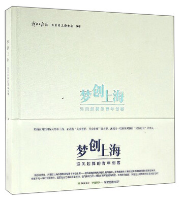 

梦创上海：迎风起舞的青年创客