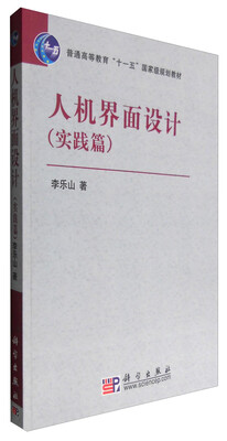 

人机界面设计（实践篇）