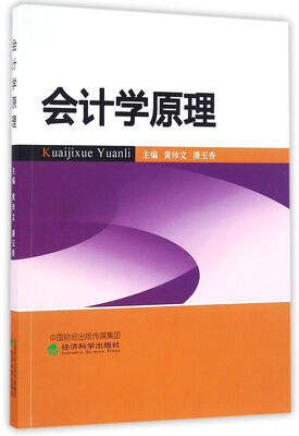 

会计学原理