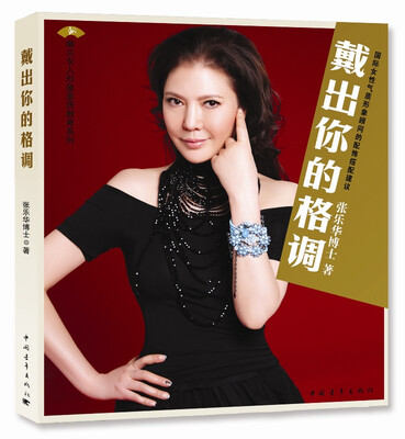

戴出你的格调：国际女性气质形象顾问的配饰搭配建议