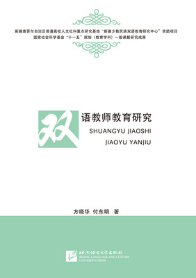

双语教师教育研究