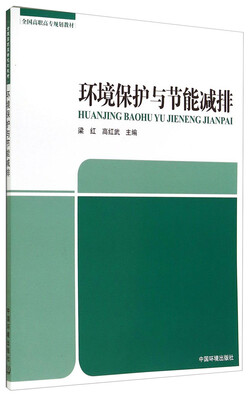

环境保护与节能减排