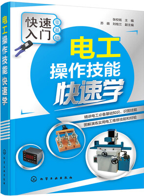 

电工操作技能快速学