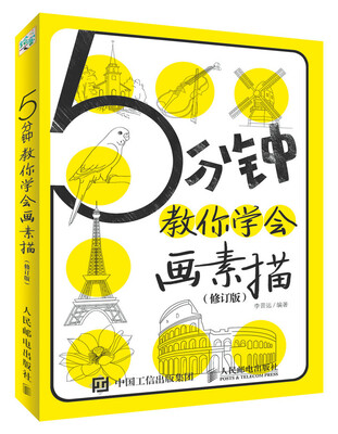 

5分钟教你学会画素描（修订版）