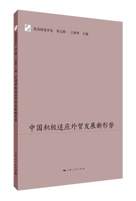 

中国积极适应外贸发展新形势
