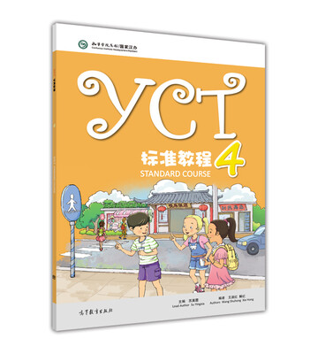 

YCT标准教程（4）[YCT Standard Course：4]
