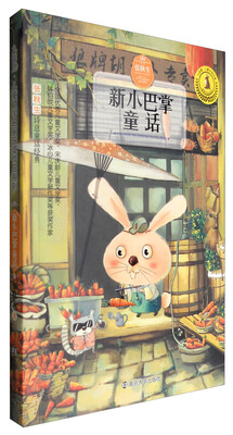 

九色鹿·儿童文学名家获奖作品系列//新小巴掌童话