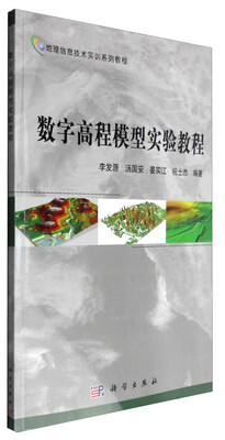 

数字高程模型实验教程