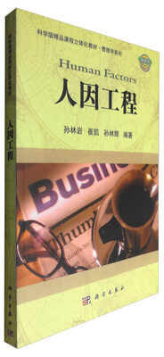 

人因工程