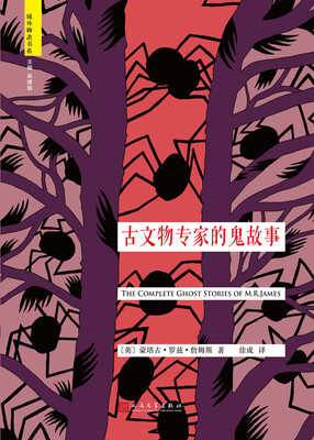 

域外聊斋：古文物专家的鬼故事