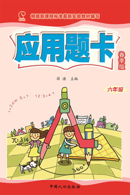 

应用题卡春季版-六年级