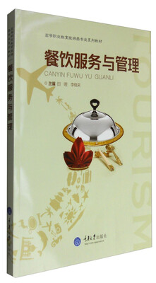 

餐饮服务与管理