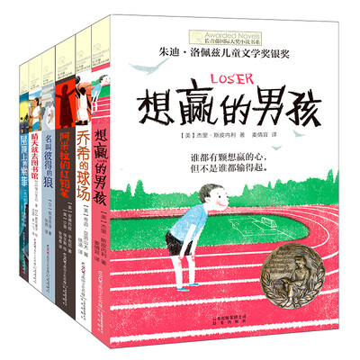 

长青藤国际大奖小说：第六辑（套装共6册）
