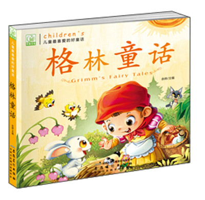 

儿童最喜爱的好童话格林童话