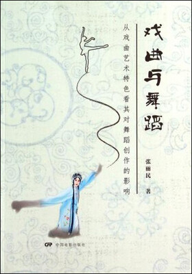 

戏剧与舞蹈