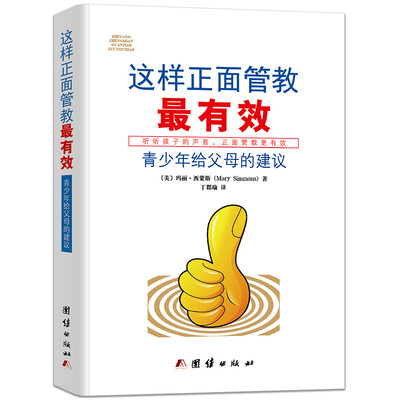 

这样正面管教最有效：青少年给父母的建议