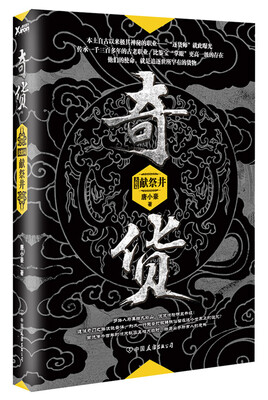 

奇货.大结局