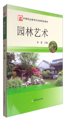 

园林艺术