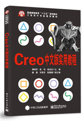 

Creo 中文版实用教程