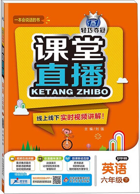 

2017春)课堂直播：六年级英语(下）·沪教牛津