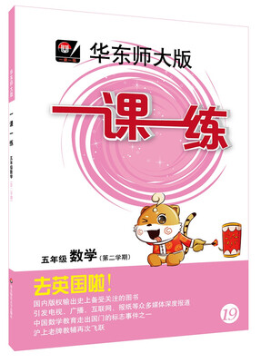 

2017春一课一练·五年级数学（第二学期）