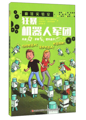 

狂暴机器人军团