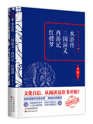 

李敖精编水浒传·三国演义·西游记·红楼梦
