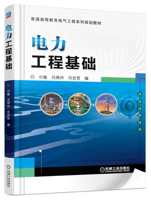 

电力工程基础
